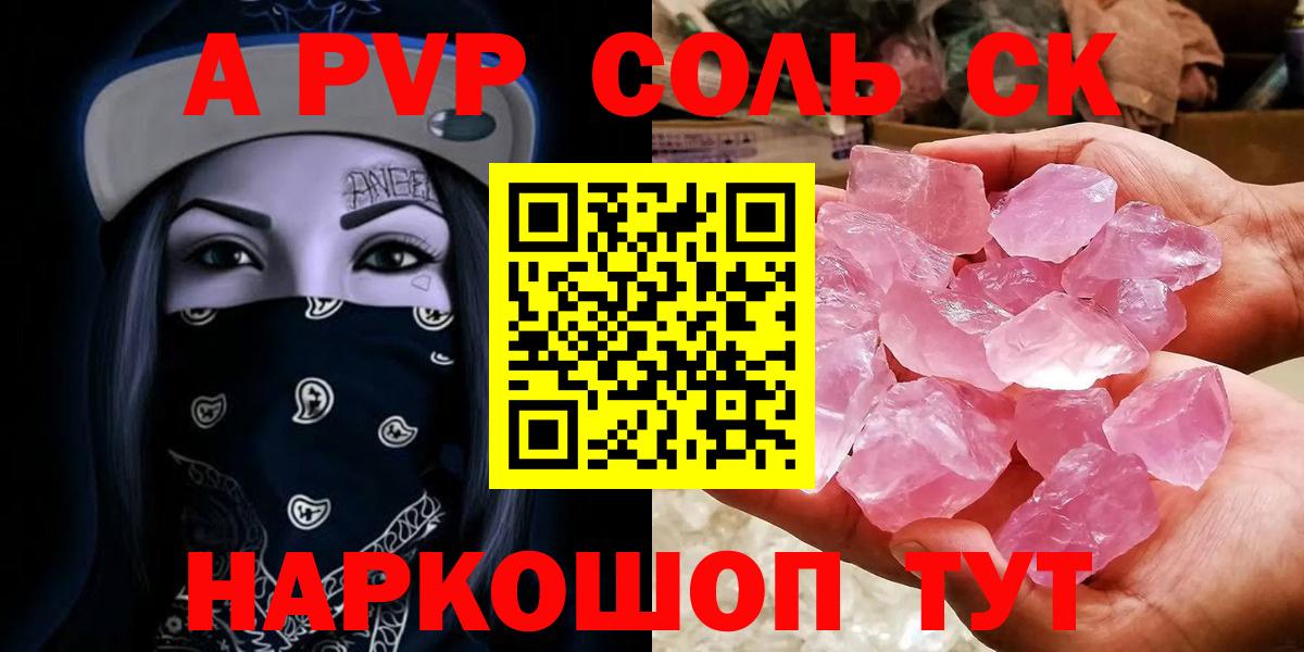 как найти закладки  А ПВП VHQ  Вход с VPN  Новосибирск  А ПВП СК 