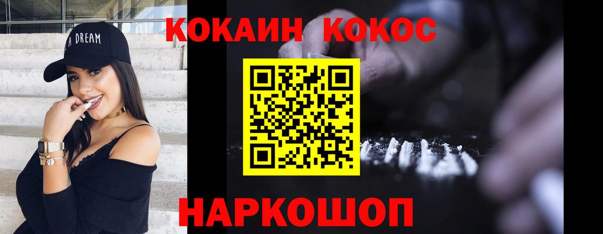 КОКАИН  Вход с VPN  закладка  COCAIN 97%  Новосибирск 