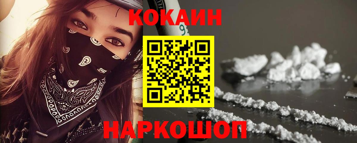 Cocaine Перу Новосибирск