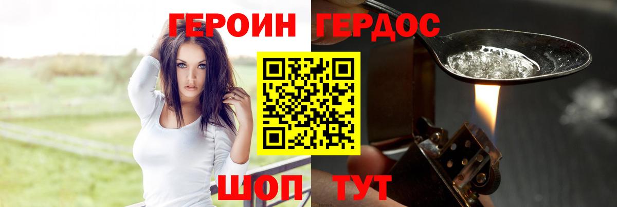 Героин VHQ Новосибирск