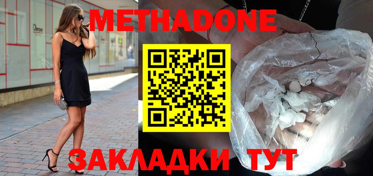 Метадон methadone  МЕТАДОН VHQ  Новосибирск  Вход с VPN 