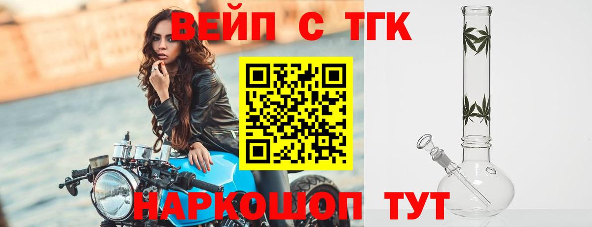 ТГК вейп с тгк  Вход с VPN  Дистиллят ТГК гашишное масло  Новосибирск 
